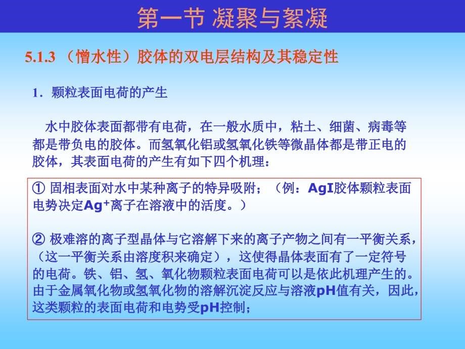 当代给水与废水处理原理高良敏常规分离过程与膜分离_第5页