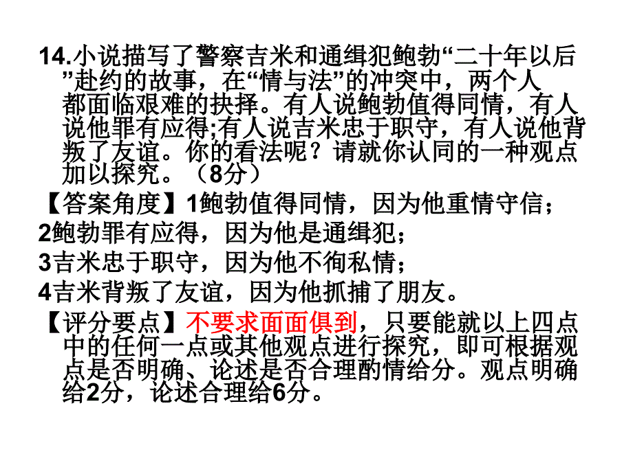 探究主旨类题目解题技巧_第4页