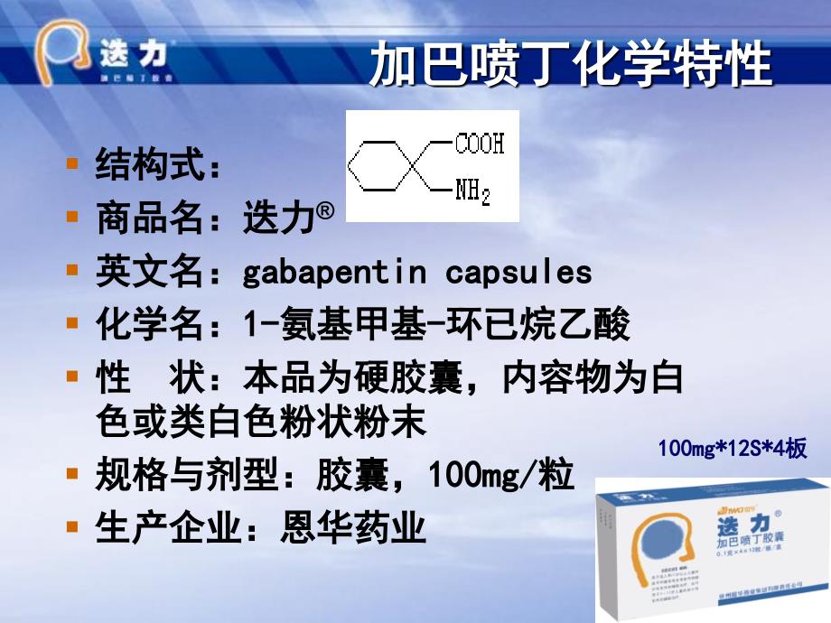 加巴喷丁治疗神经病理性疼痛研究进展_第3页