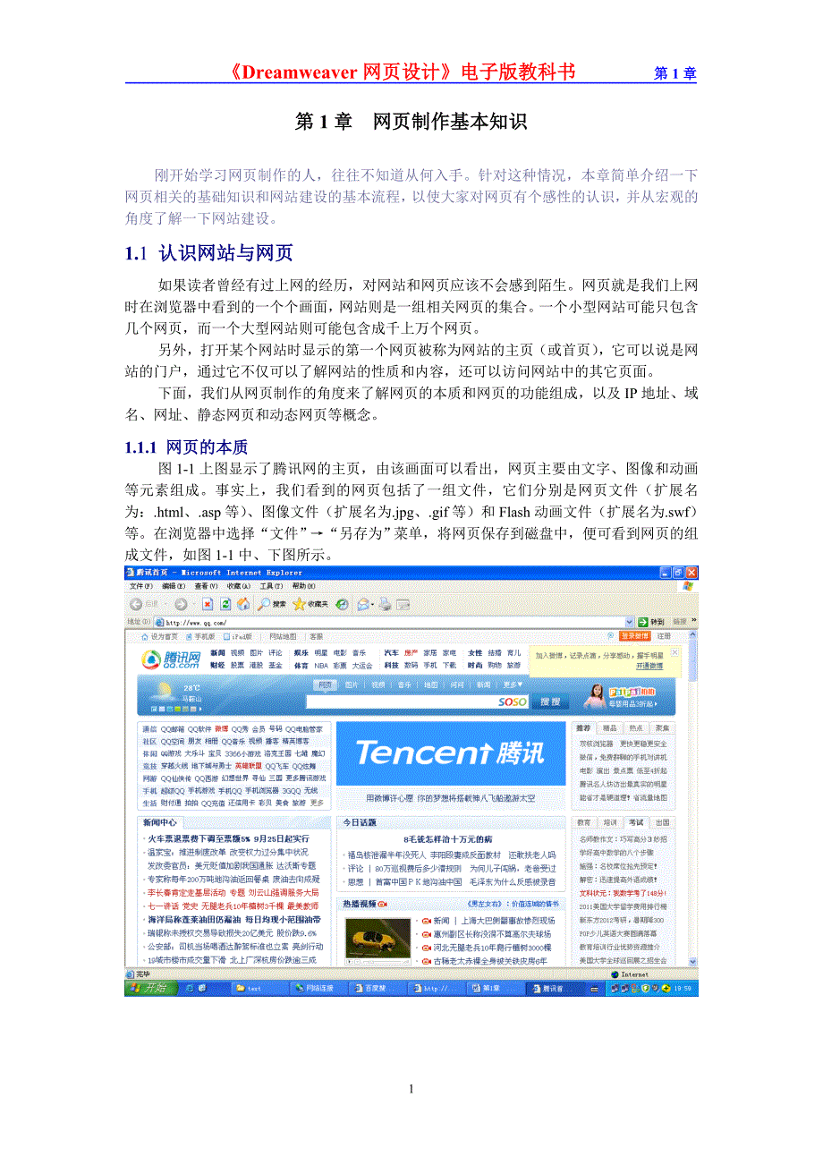 网页制作基本知识_第1页