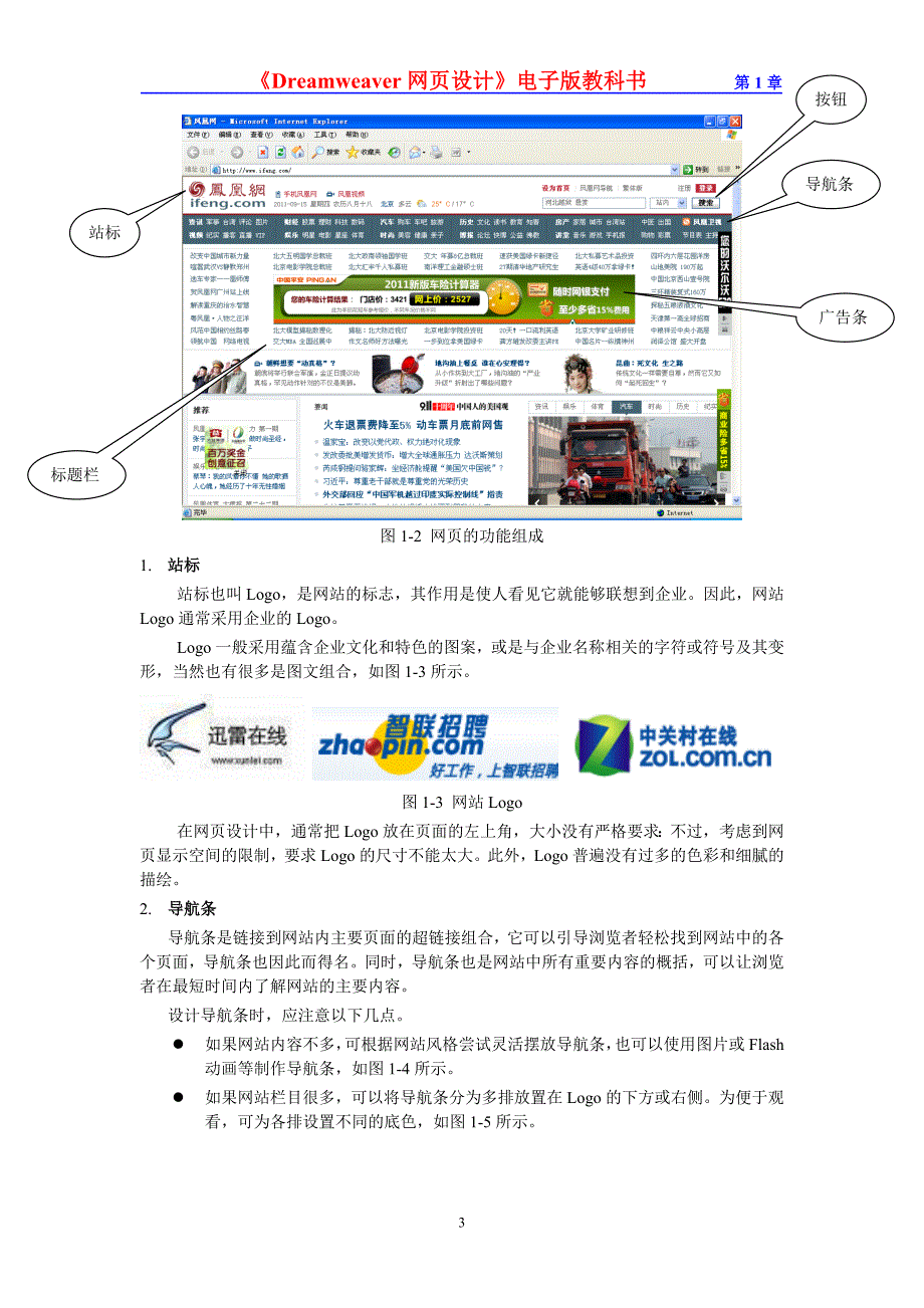 网页制作基本知识_第3页