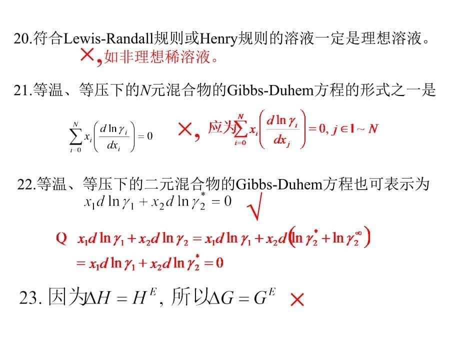 山东理工大学化工热力学习题与解答_第5页