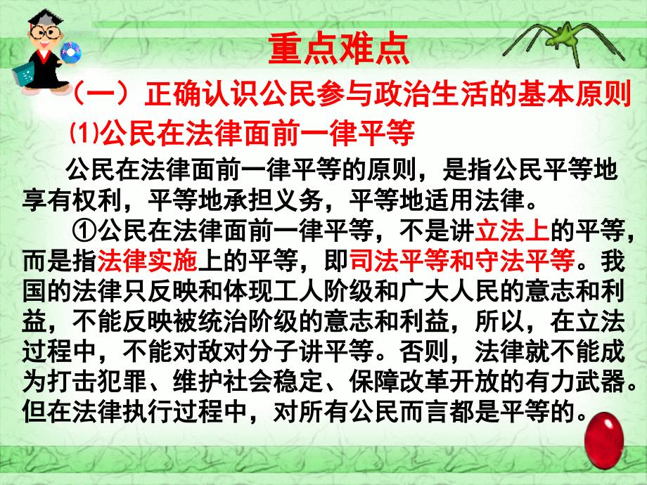 政治权利和义务参与政治生活的基础和准则_第2页