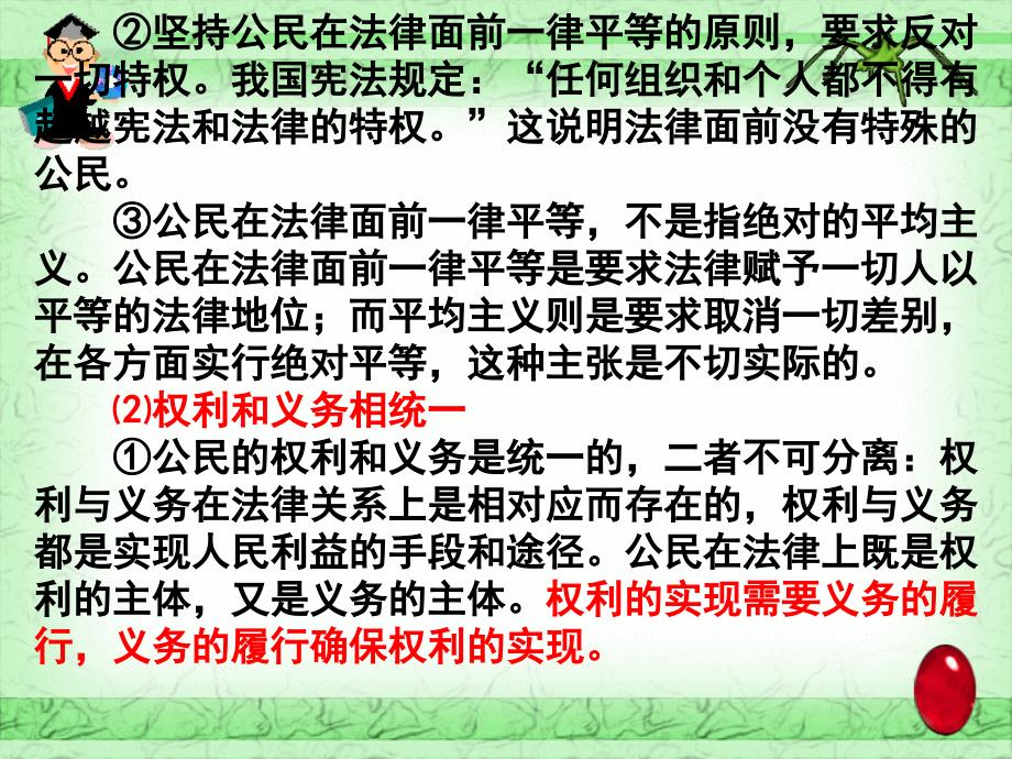 政治权利和义务参与政治生活的基础和准则_第3页