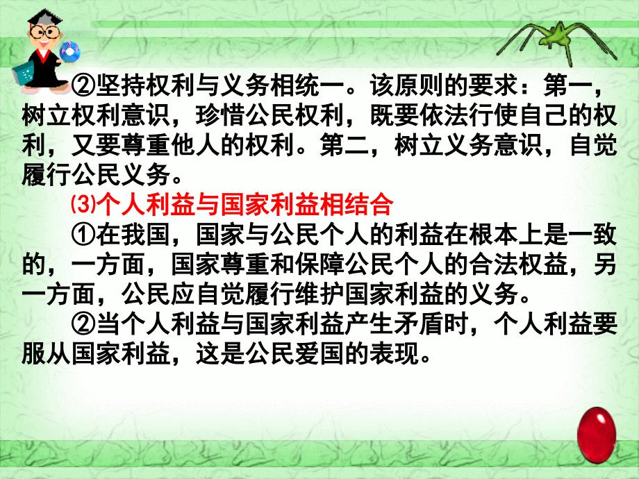 政治权利和义务参与政治生活的基础和准则_第4页