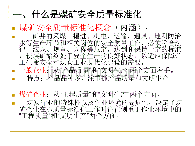 如何做好机电标准化工作_第4页