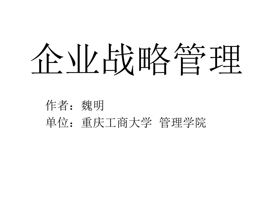 企业外部环境分析_第1页