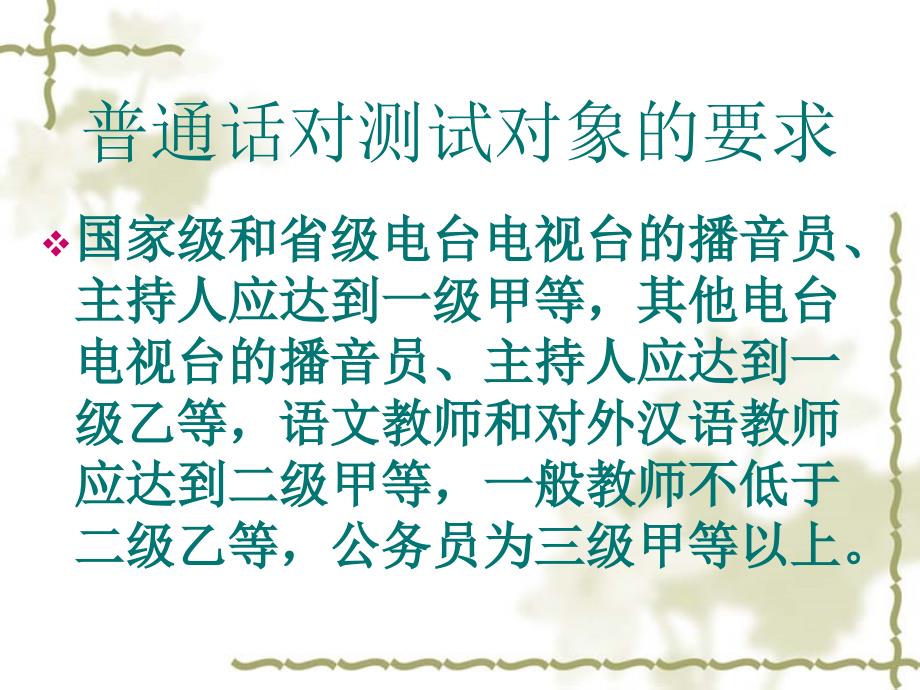 普通话强化培训(对外汉语学期版)_第4页
