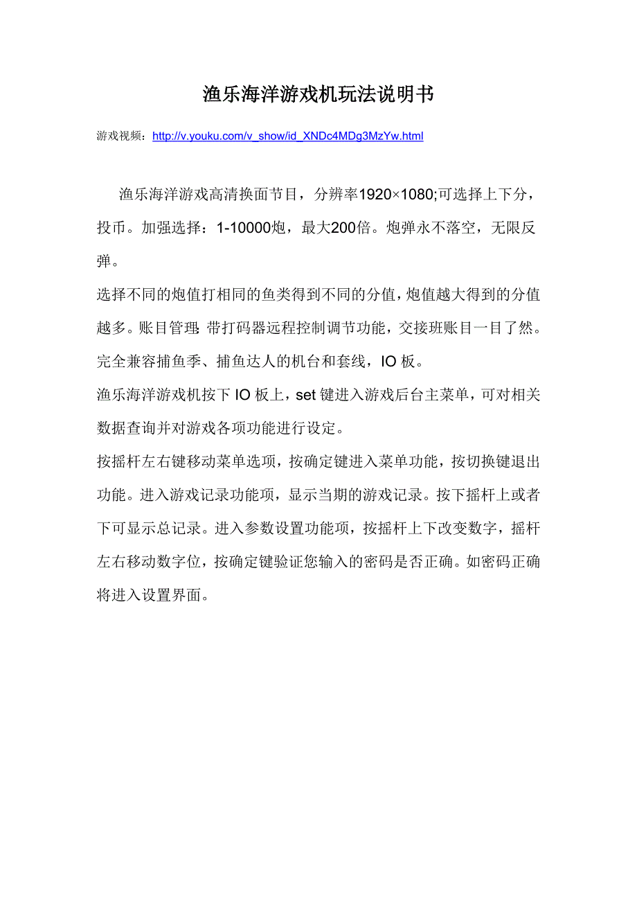 渔乐海洋游戏机说明书_第1页