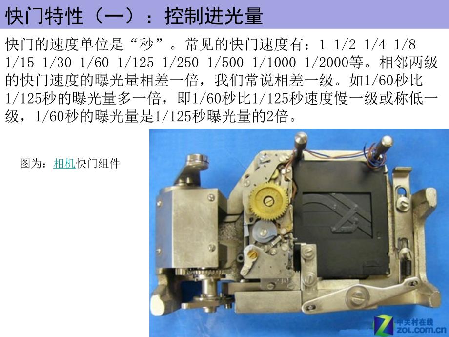 单反相机快门讲解_第3页