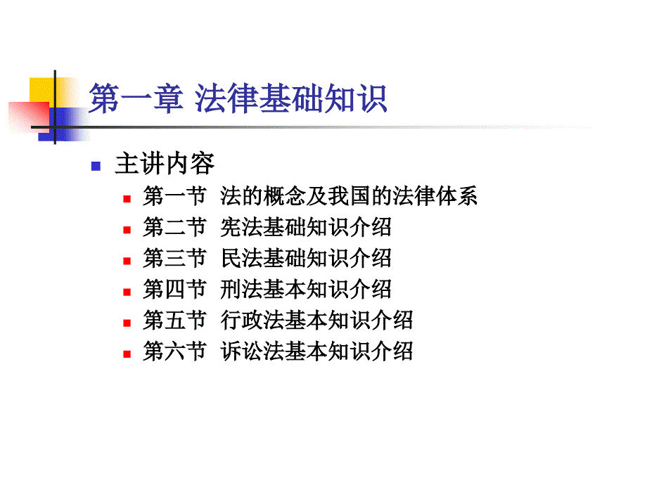 《物流政策与法规》教案_第4页