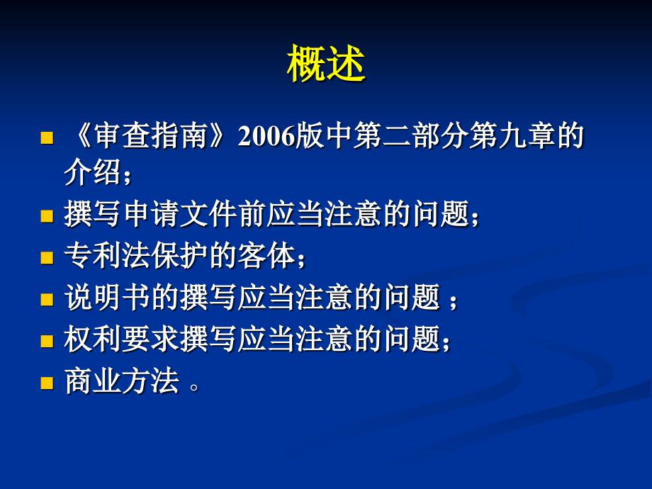 涉及计算机程序的专利申请的撰写_第2页