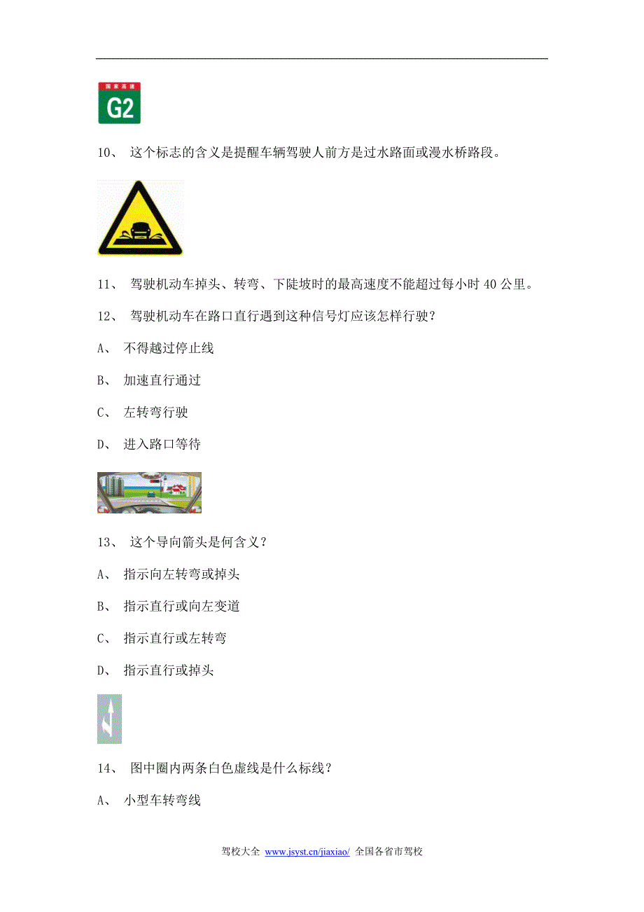 2014机动车驾驶人科目一_第3页