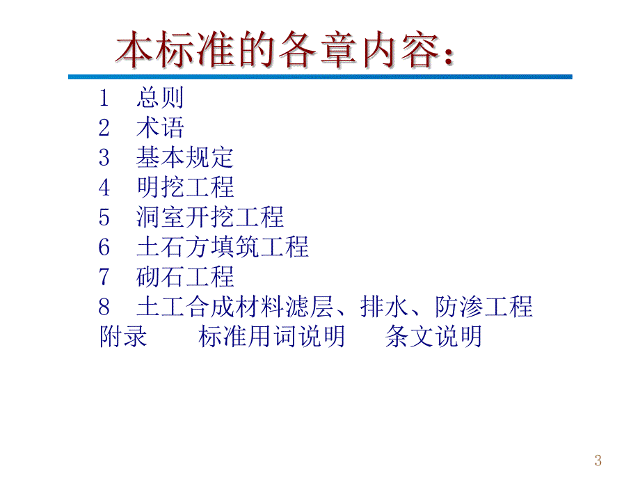 土石方工程验收规范_第3页