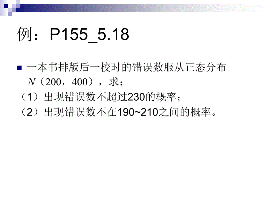 统计学复习指南中的原题_第4页