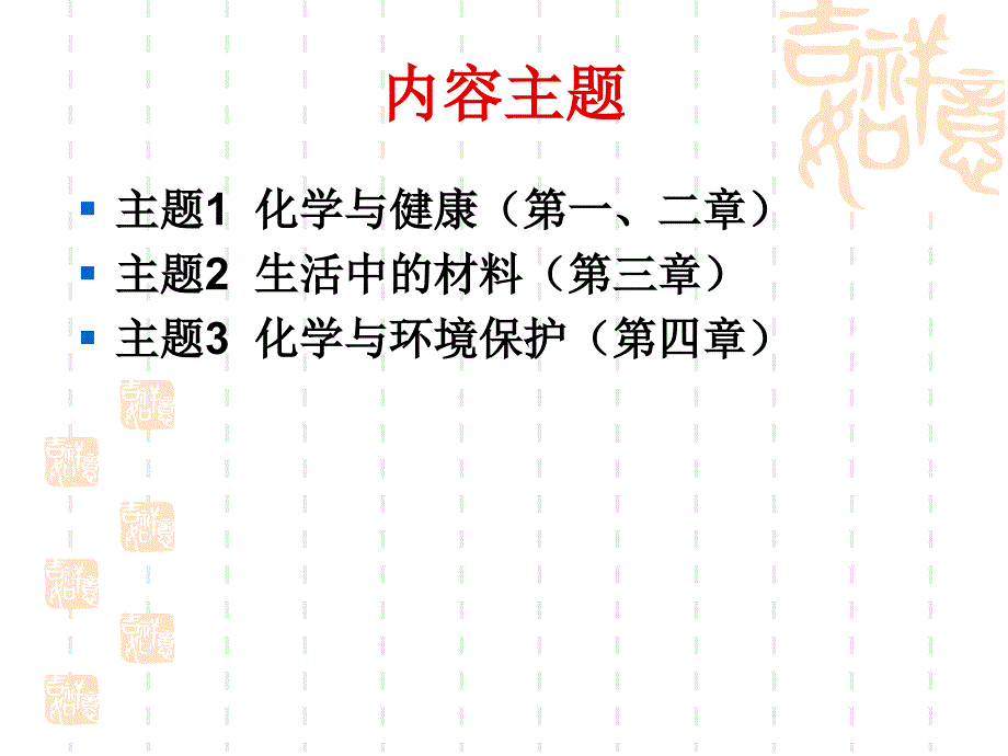 化学与生活教材分析_第3页