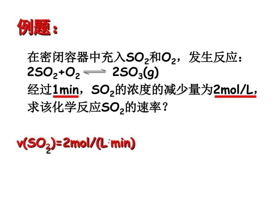 化学反应速率精品_第5页