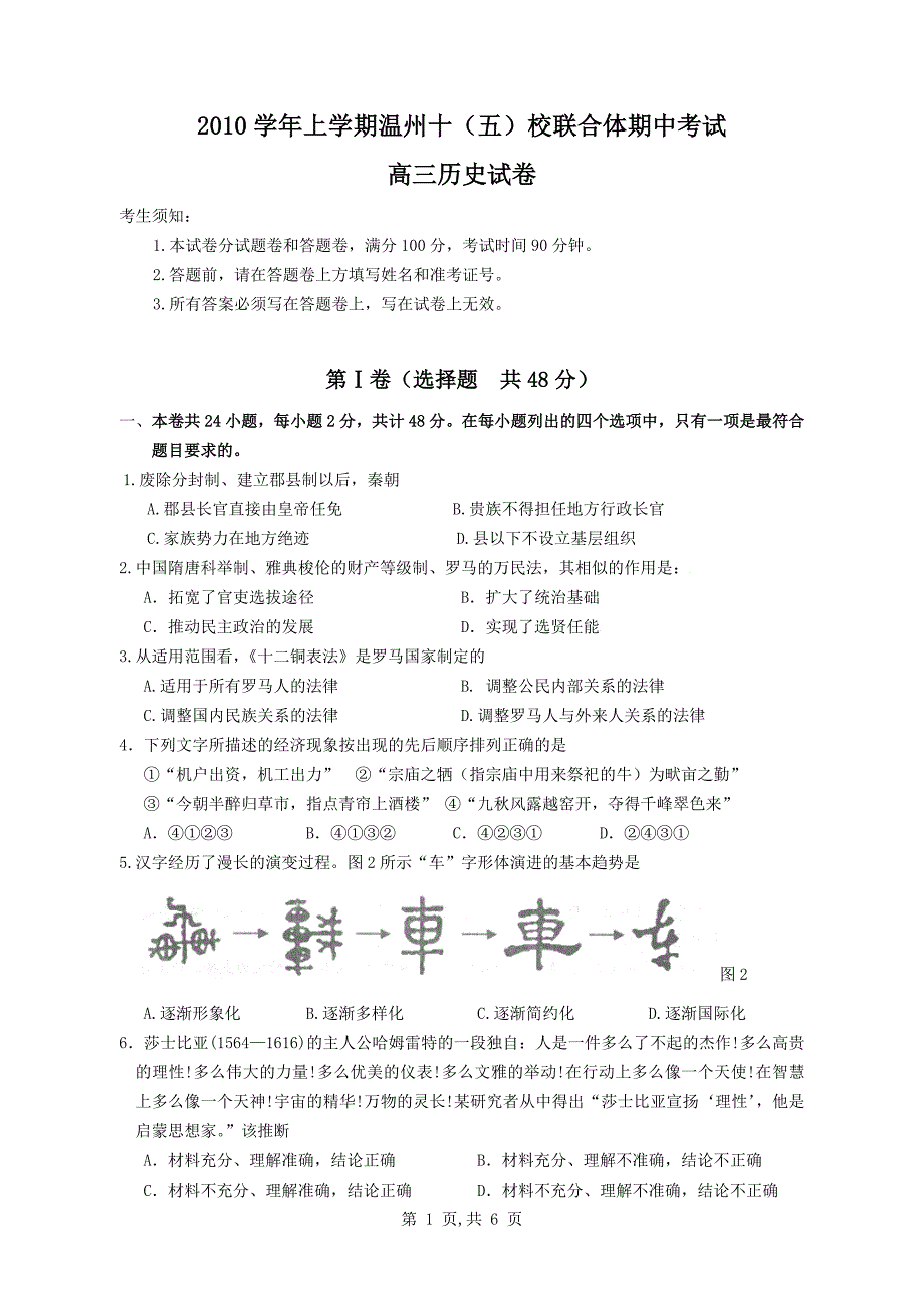 市十校联合体期中考试高三历史试卷修改稿_第1页