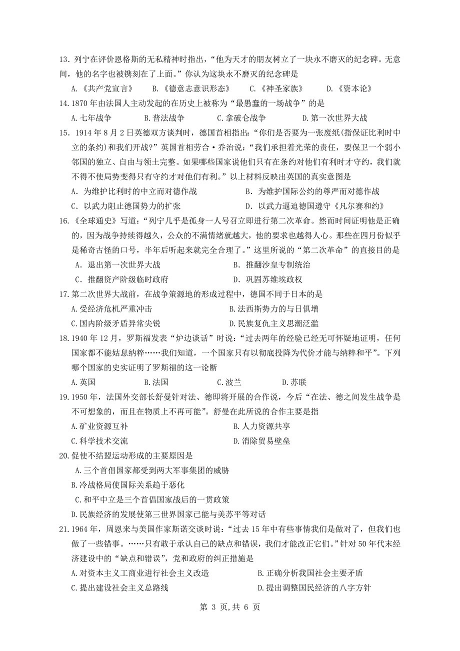 市十校联合体期中考试高三历史试卷修改稿_第3页