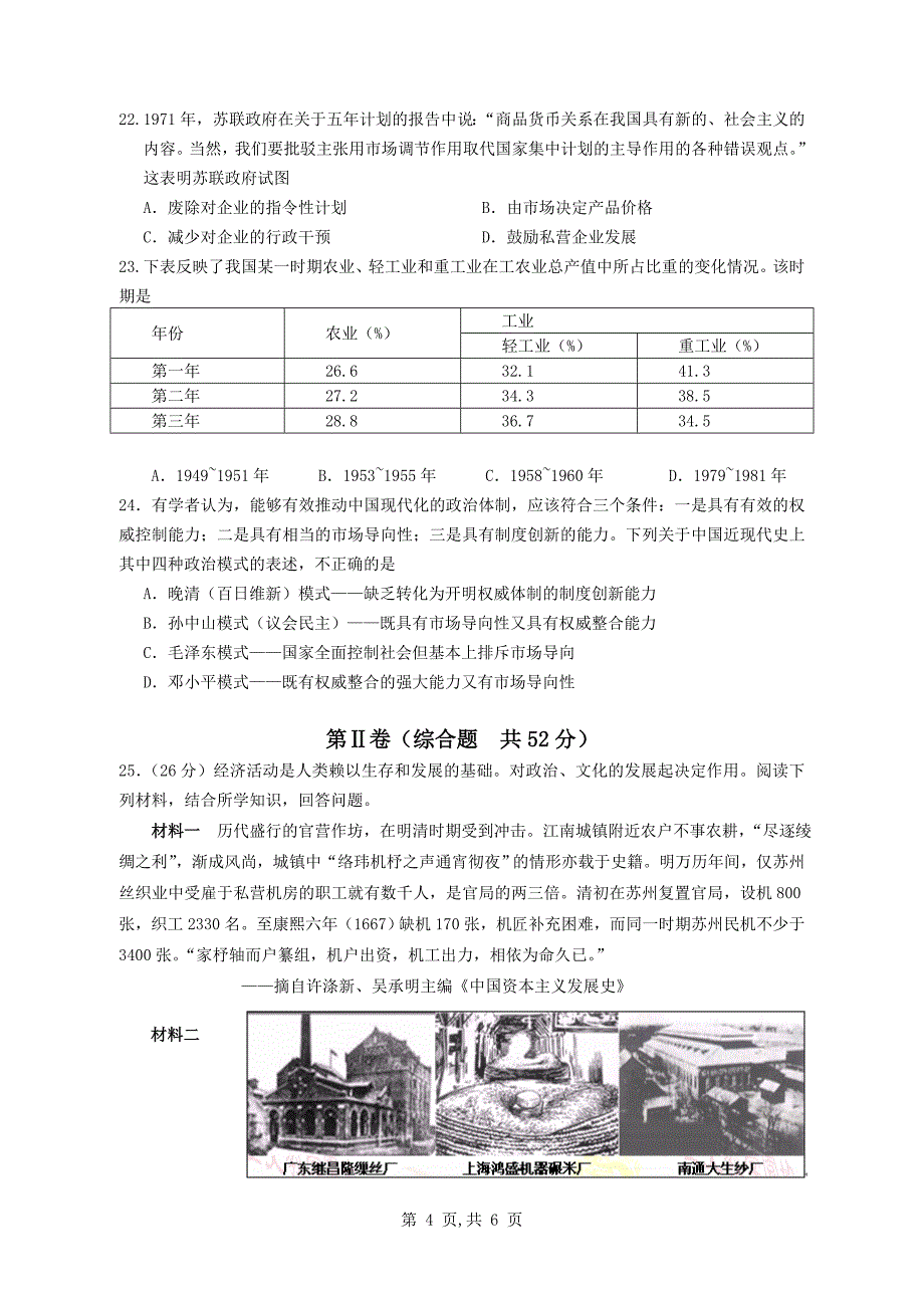 市十校联合体期中考试高三历史试卷修改稿_第4页