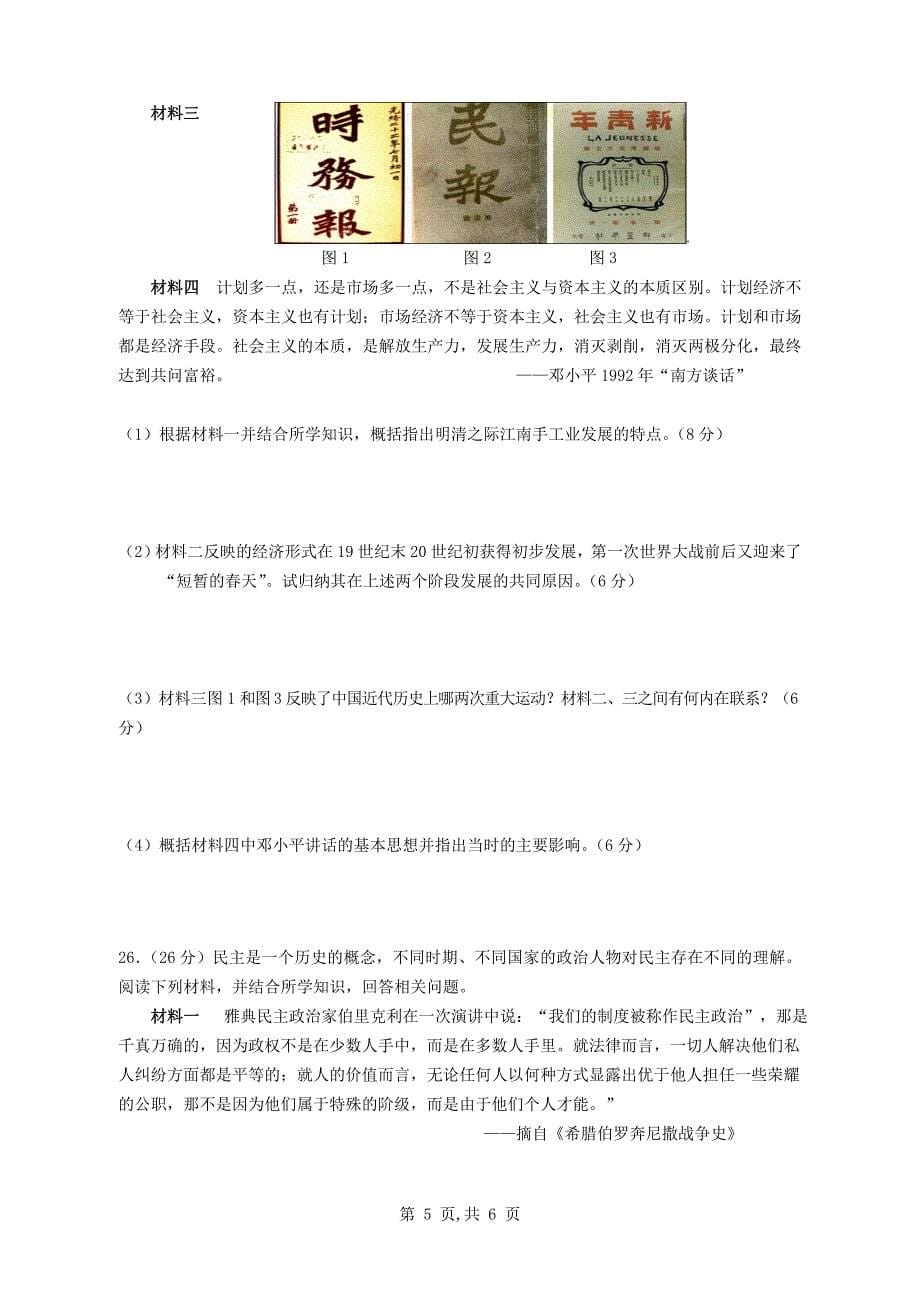 市十校联合体期中考试高三历史试卷修改稿_第5页