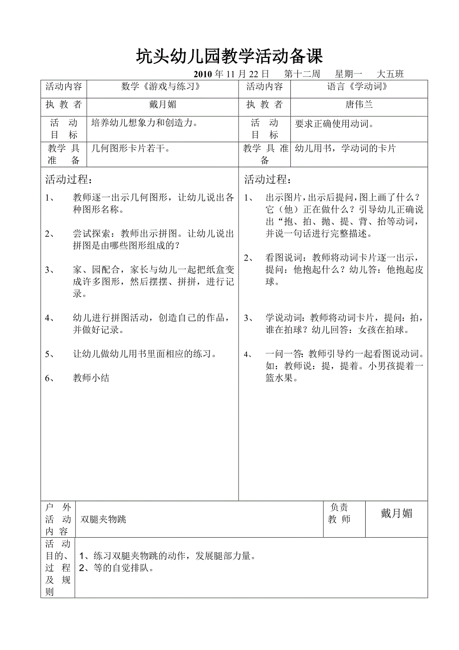 坑头幼儿园2010学年第一学期大五班备课第12周_第1页