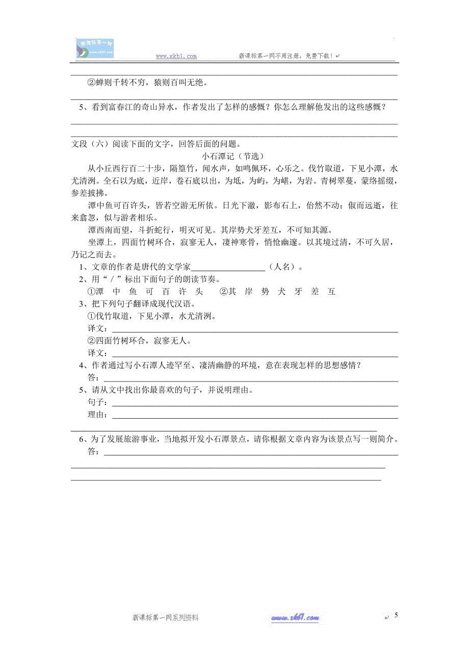 八年级语文暑假专题文言文阅读_第5页