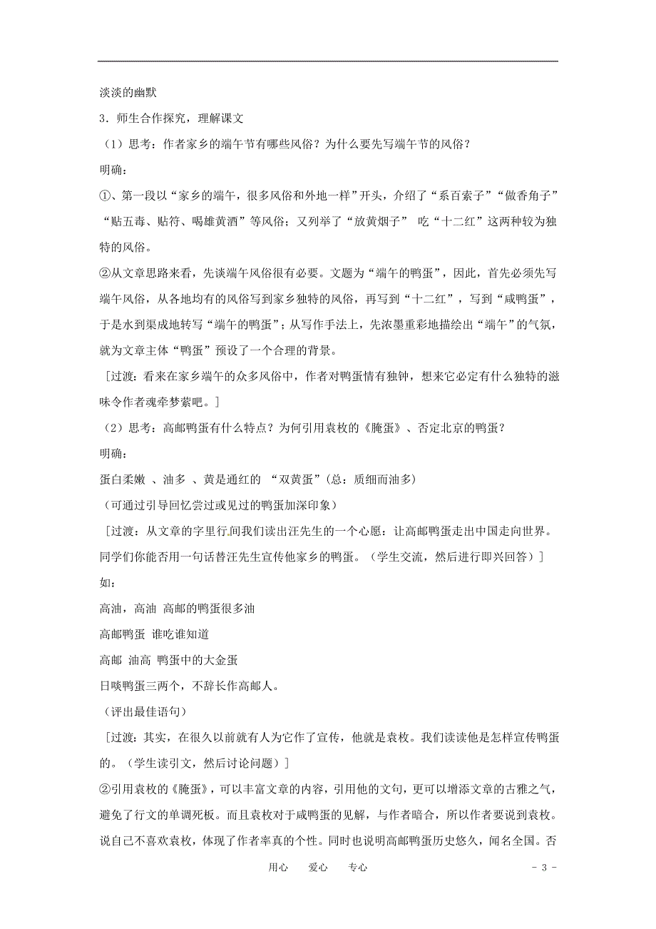 八年级语文下册《端午的鸭蛋》教案人教新课标版_第3页