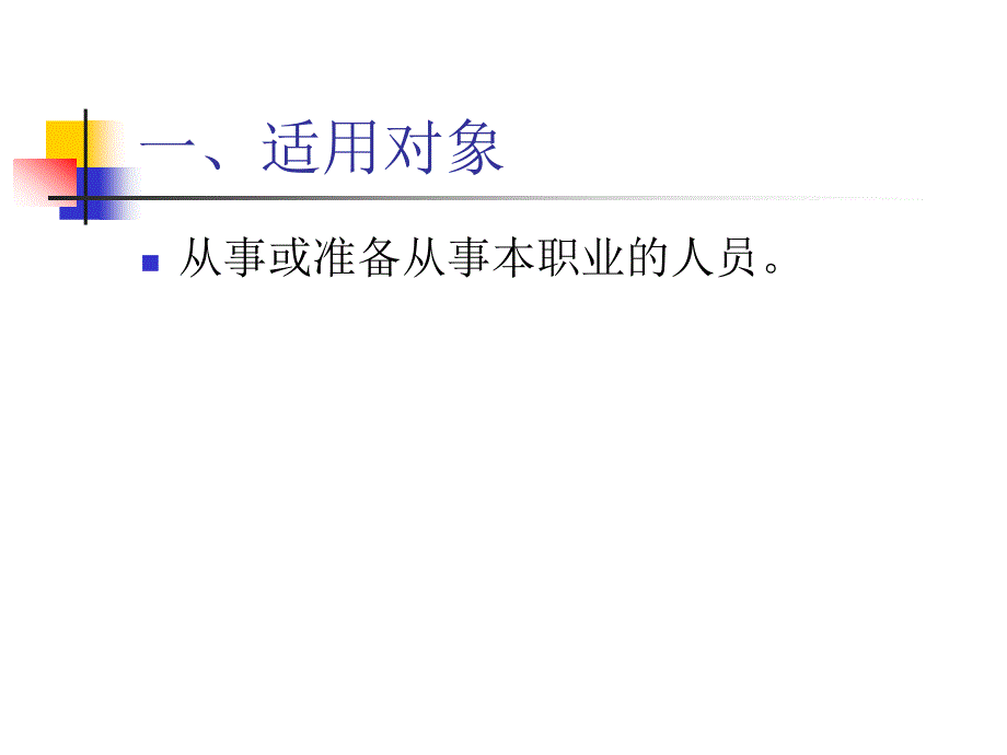 汽车修理工职业标准_第3页