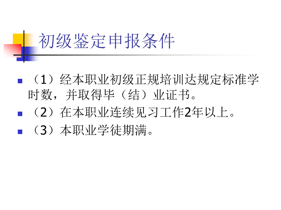 汽车修理工职业标准_第4页