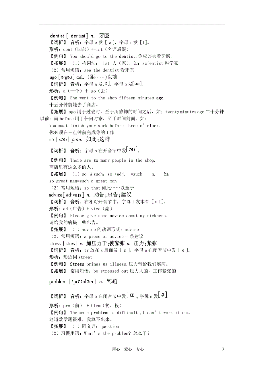 八年级英语上册Unit2What’sthematter教材全梳理人教新目标版_第3页