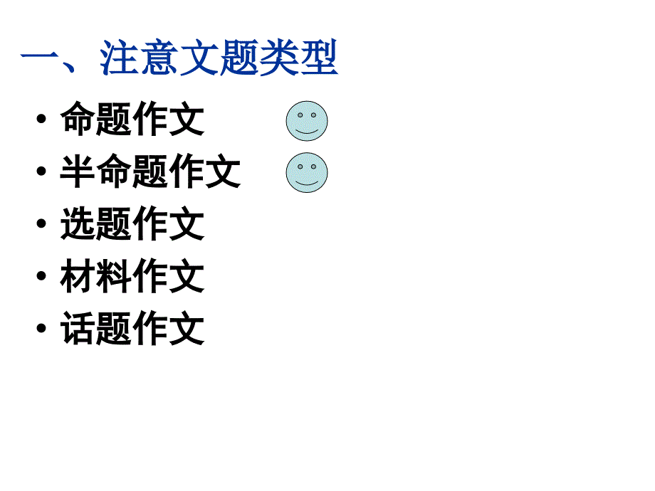 中考作文审题训练_第3页