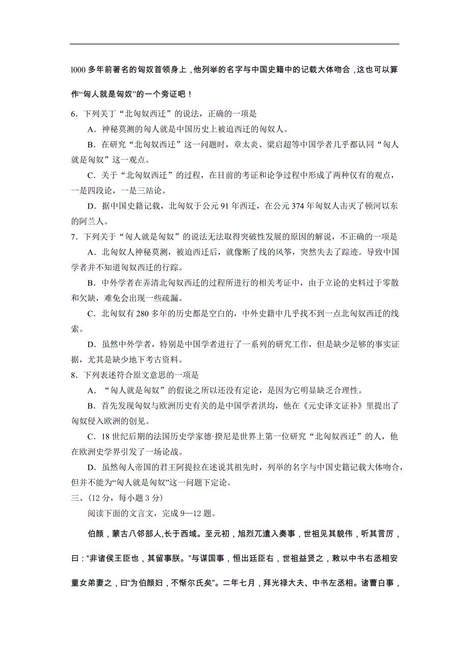 山东省东阿一中2008—2009学年度第一学期高三语文综合测试题_第4页