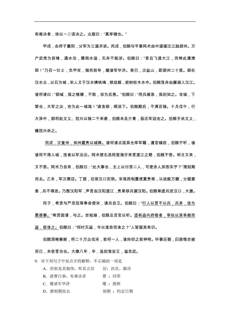 山东省东阿一中2008—2009学年度第一学期高三语文综合测试题_第5页