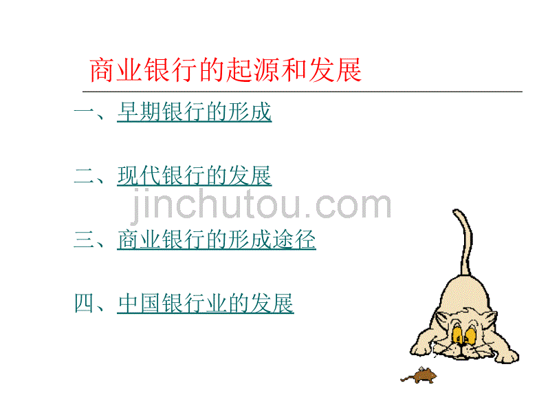 金融学商业银行业务及其管理_第2页