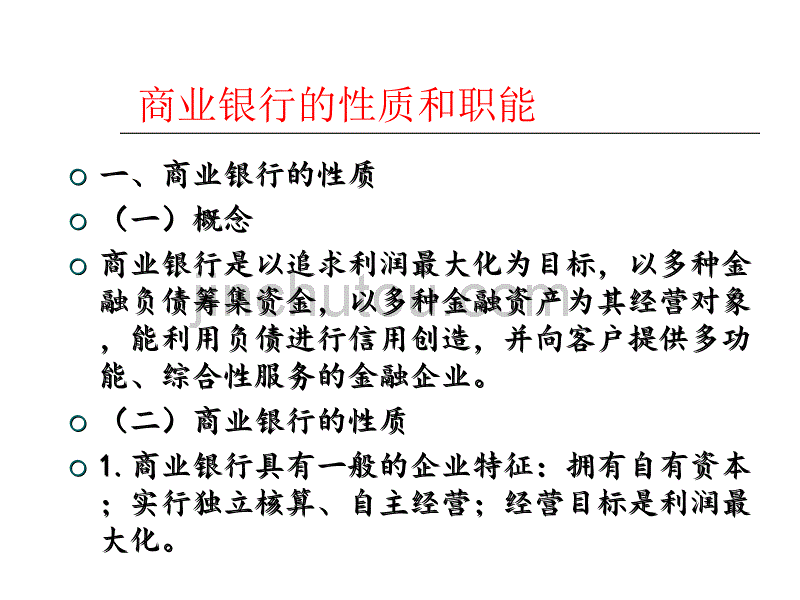 金融学商业银行业务及其管理_第3页