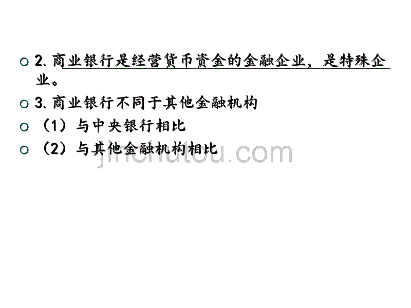 金融学商业银行业务及其管理_第4页