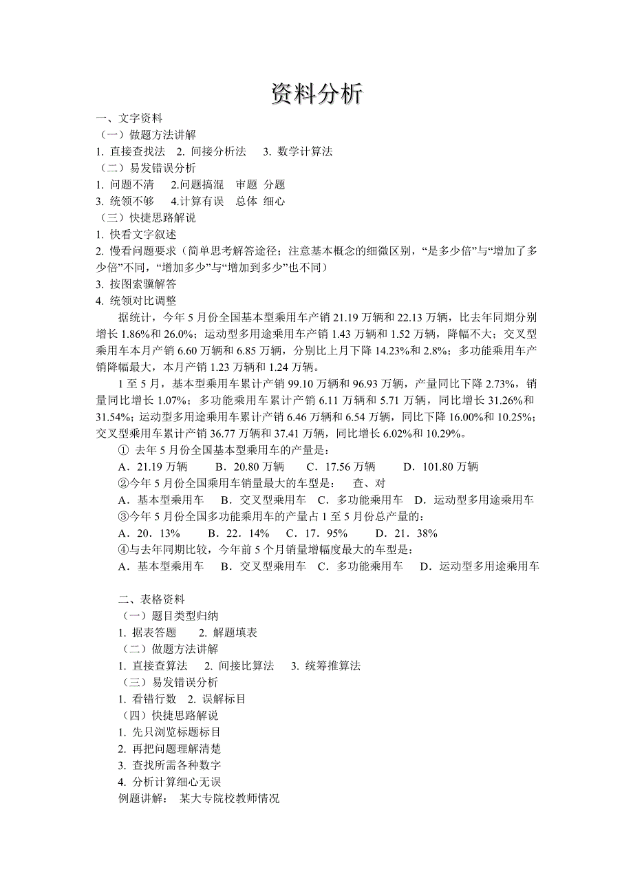 公务员考试资料-常识判断资料分析_第4页