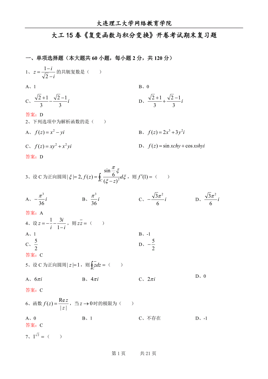 大工15春《复变函数与积分变换》开卷考试期末复习题_第1页