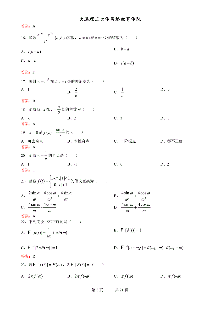 大工15春《复变函数与积分变换》开卷考试期末复习题_第3页