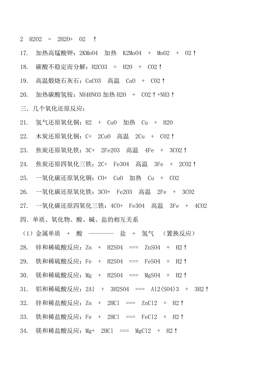 初中化学方程式及基本概念理论讲解_第2页