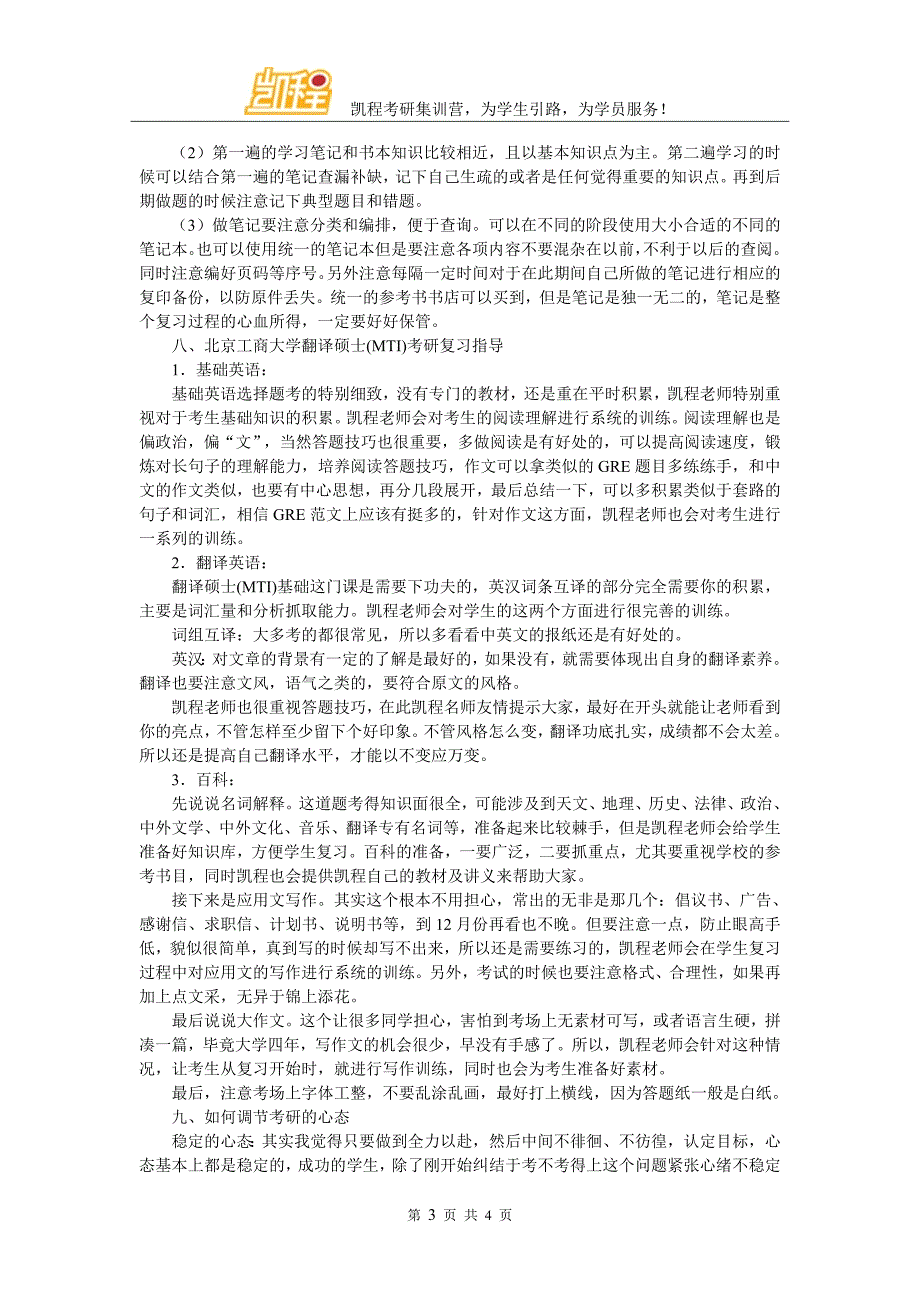 北京工商大学翻硕(MTI)考研复试分数线的标准到底有多低_第3页