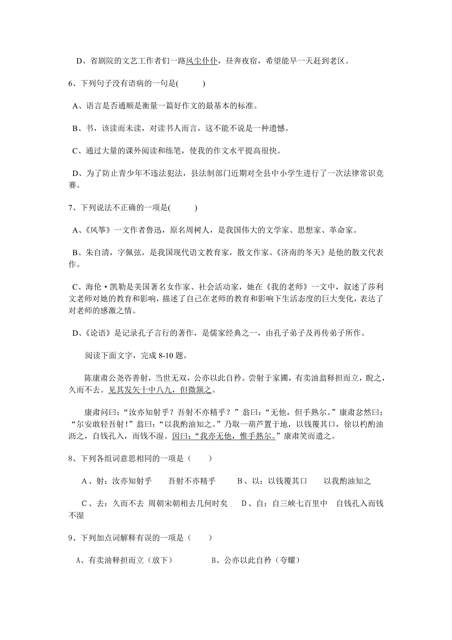 初一语文期末考试模拟试卷及答案详解_第2页