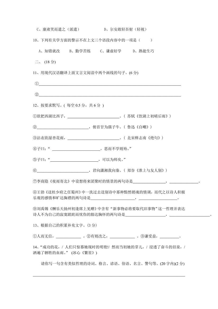 初一语文期末考试模拟试卷及答案详解_第3页