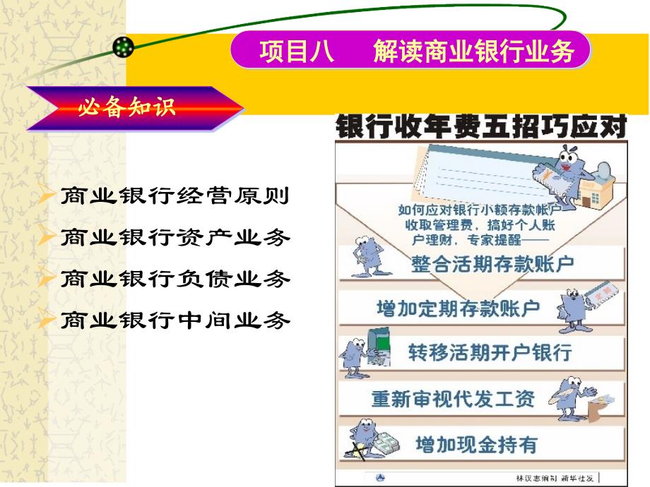 作为金融业三大支柱之一的银行_第2页