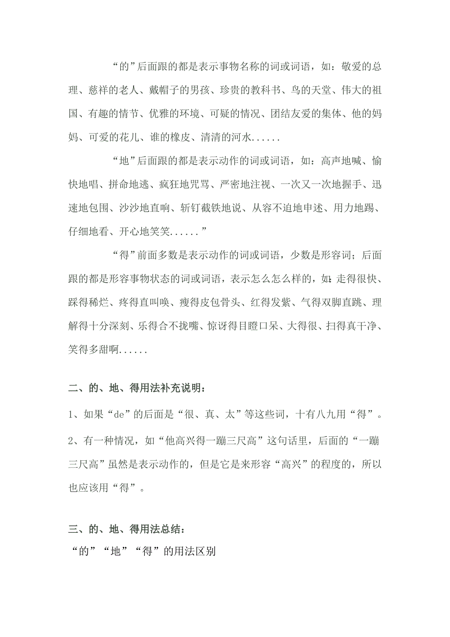 小学生“的、地、得”用法及分析练习_第2页