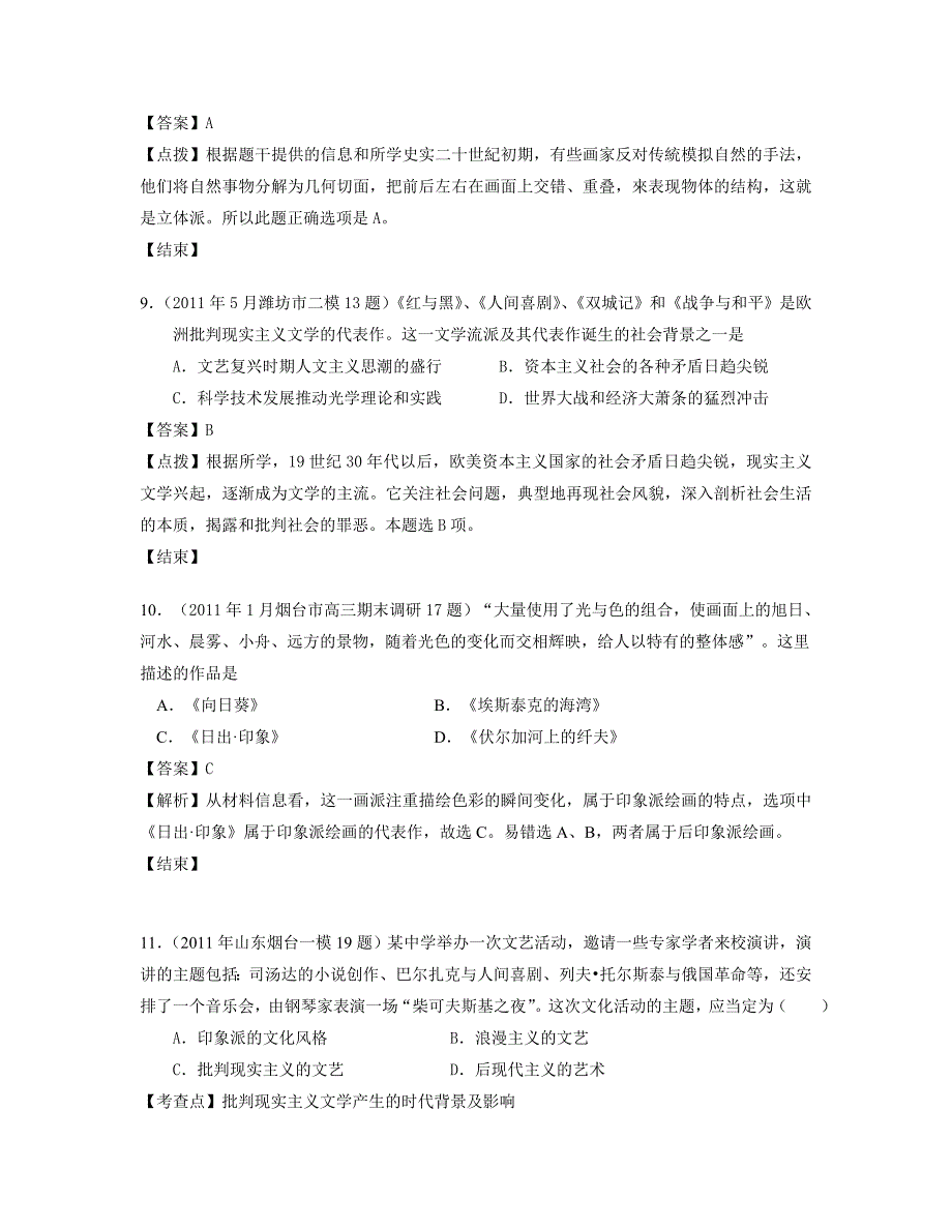 山东省2011届高三各地模拟历史试题汇编必修三专题8_第4页