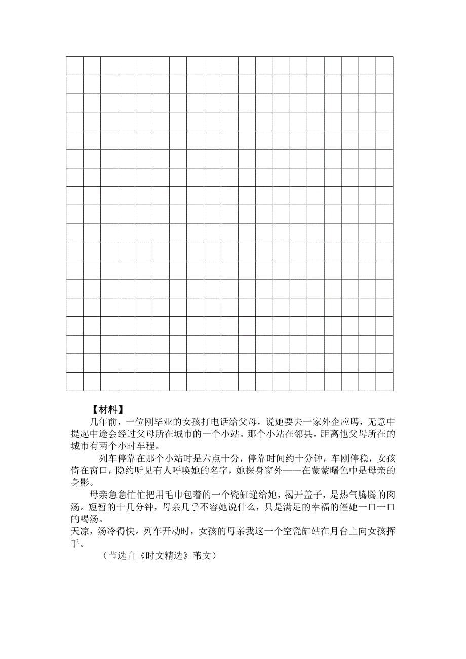 六年级语文科第二学期期末检测模拟试卷_第5页