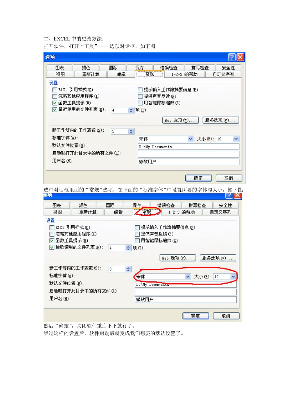 关于WORD与EXCEL的默认字体问题_第2页