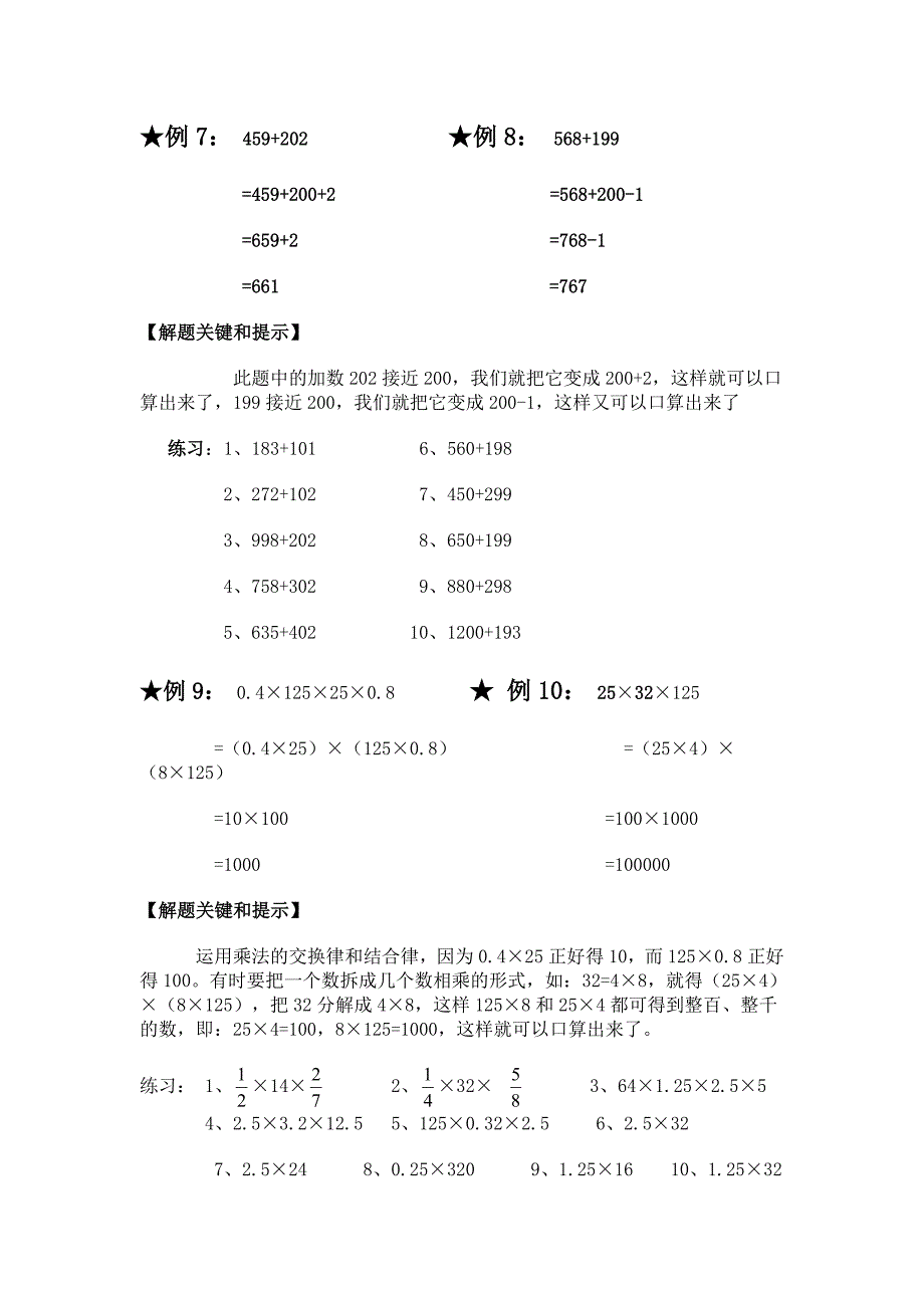 六年级数学《简便运算典型例题》_第3页